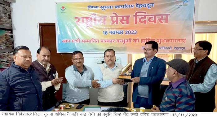 On the occasion of National Press Day, District Information Office seminar was organized by Assistant Director/District Information Officer Badri Chandra Negi in the presence of distinguished journalists.