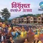 भारत के पहले ‘लेखक गाँव ’ में 13 से 19 मार्च तक 7 दिवसीय ‘विरासत’ कला उत्सव का होगा भव्य आयोजन 