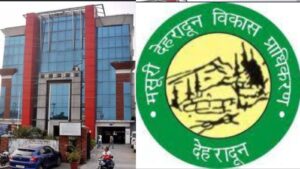 देहरादून महायोजना-2041 : देहरादून के भविष्य पर फिर सुनी जाएगी जनता की आवाज, ताकि कोई भी व्यक्ति अपनी बात रखने से वंचित न रहे